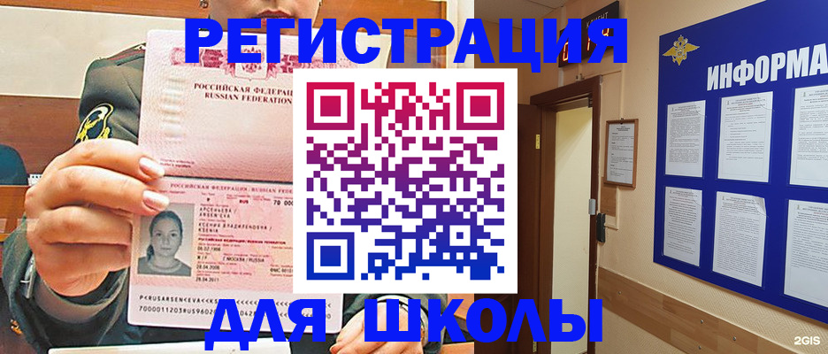 прописка для школы в Волчанске