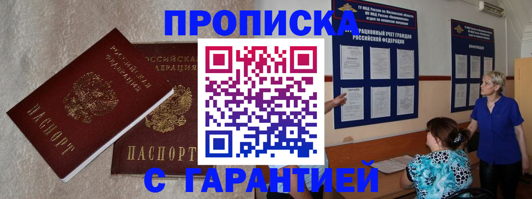 прописка для школы в Волчанске